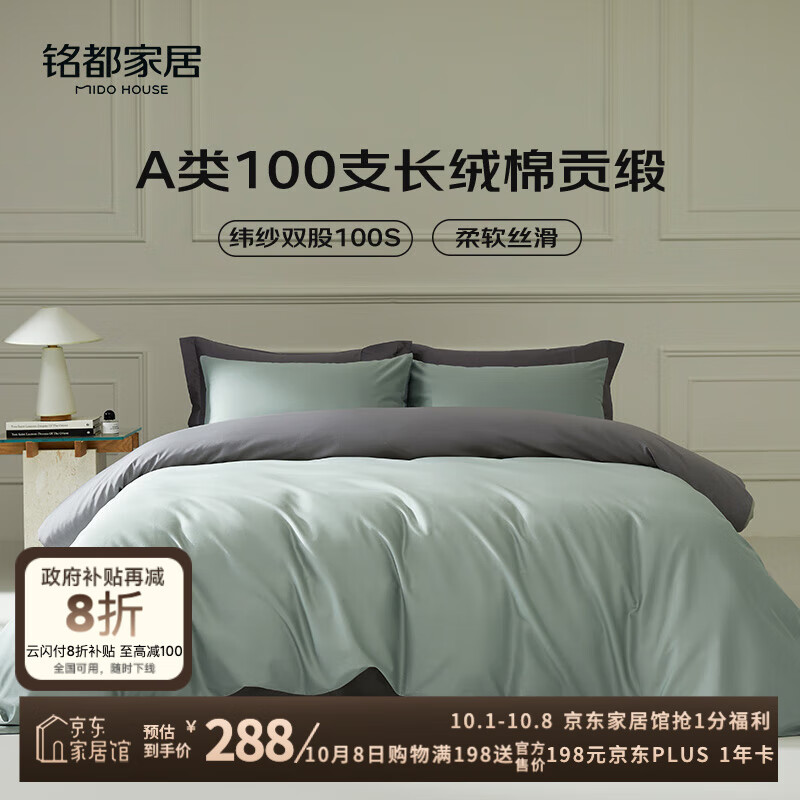 MIDO HOUSE铭都100支新疆长绒棉床上四件套床单被套床笠银丝灰1.5m床单款