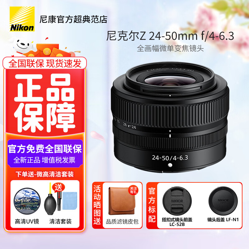 尼康(nikon) 尼克尔z卡口镜头尼康z系列微单相机镜头尼康z镜头 z24-50