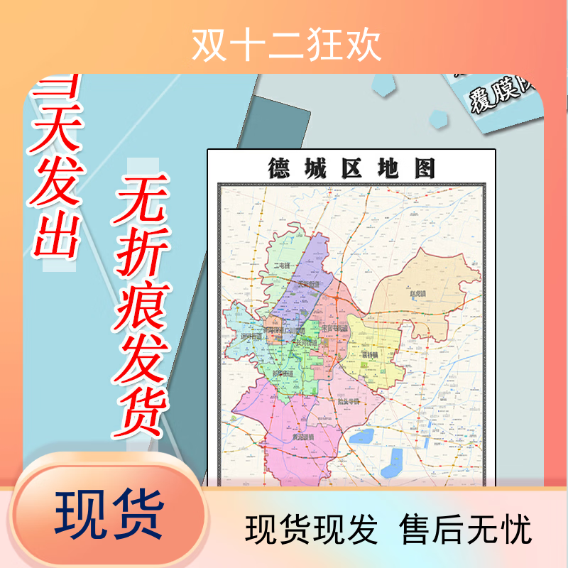 德城区地图1.1m现货亚膜防水贴图山东省德州市行政交通区域划分