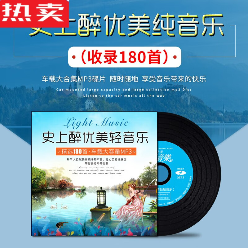 轻音乐cd碟片世界名曲古典纯音乐歌曲光盘无损高音质汽车载cd光碟