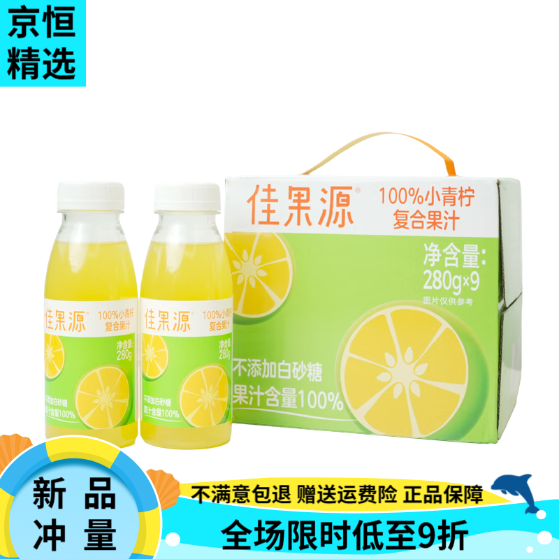 佳果源小青柠280g整箱9瓶果汁含量柠檬汁0脂无糖肪轻食解腻 小青柠复合果汁280g*9瓶