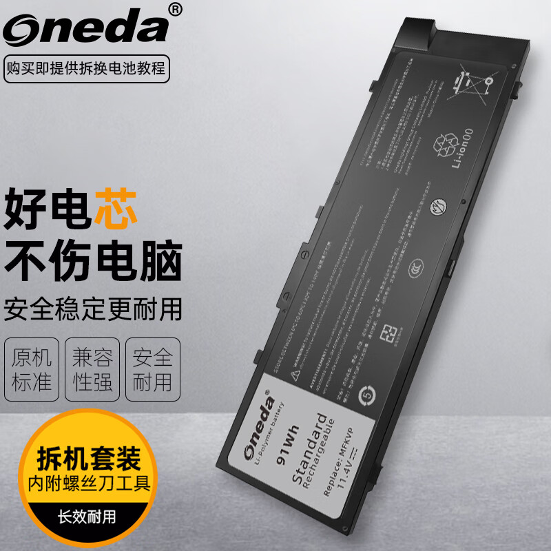 ONEDA 适用 戴尔 Precision 7510 7520 7710 7720 7750 MFKVP 笔记本电池 电脑内置电池 Precision 7520