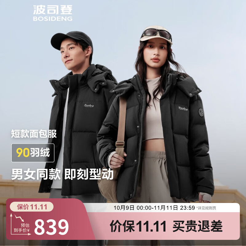 波司登（BOSIDENG）25新款羽绒服情侣男女同款可脱卸连帽保暖时尚百搭短款冬外套 【店长推荐色】黑色8056 2XL 180/100A 体重约155-170斤