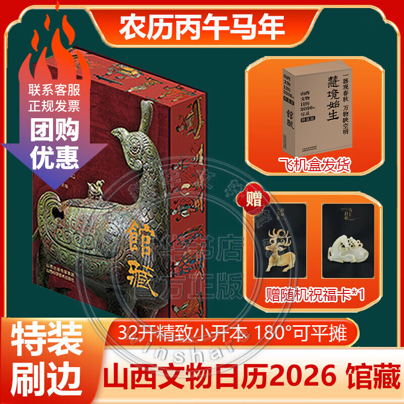敦煌日历2026年 日历任选 台本历本马年日历新年日志挂历台历本手撕日历摆件创意撕拉式桌面日历 新年送礼 新年礼物 山西文物日历2026年馆藏 刷边版 赠随机祈福卡
