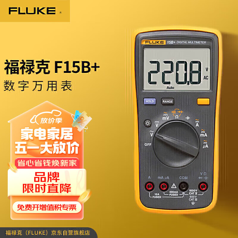 福禄克（FLUKE）F15B+ 数字万用表 掌上型多用表 自动量程带背光 仪器仪表万能表