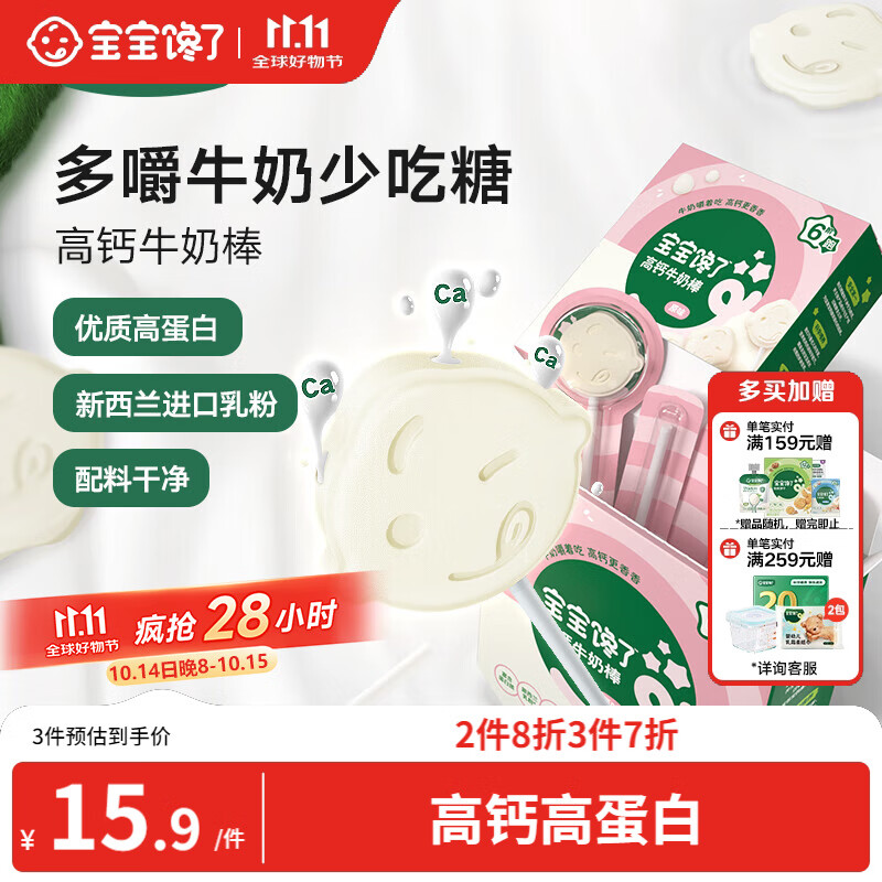 宝宝馋了 高钙牛奶棒儿童宝宝零食无添加奶贝 享婴儿食谱30g