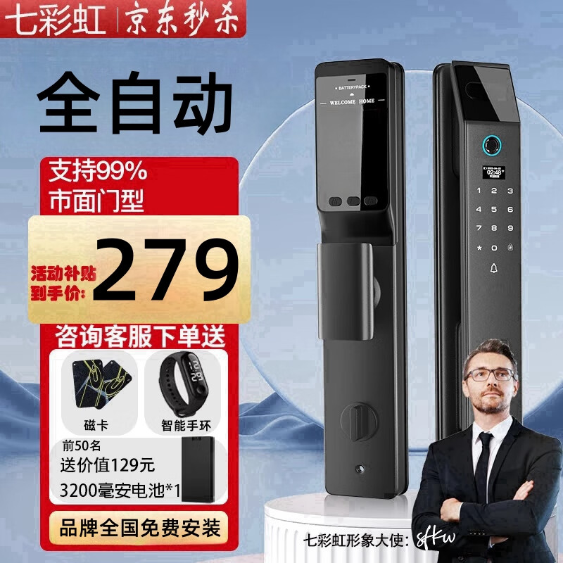 七彩虹3D人脸识别智能门锁 指纹锁 智能锁 密码锁入户门 电子锁 全自动 全自动基础款【上门安装】 全国联保官方保障