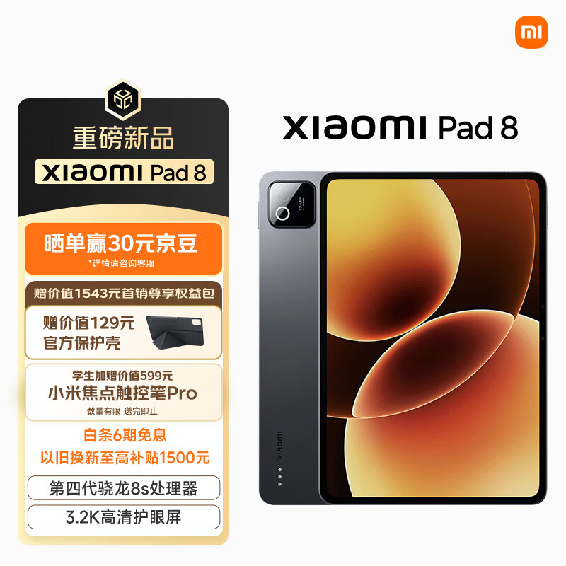 小米平板8 11.2英寸 3.2K 超清屏 第四代骁龙8s 澎湃OS3 12+256G 黑色 平板电脑