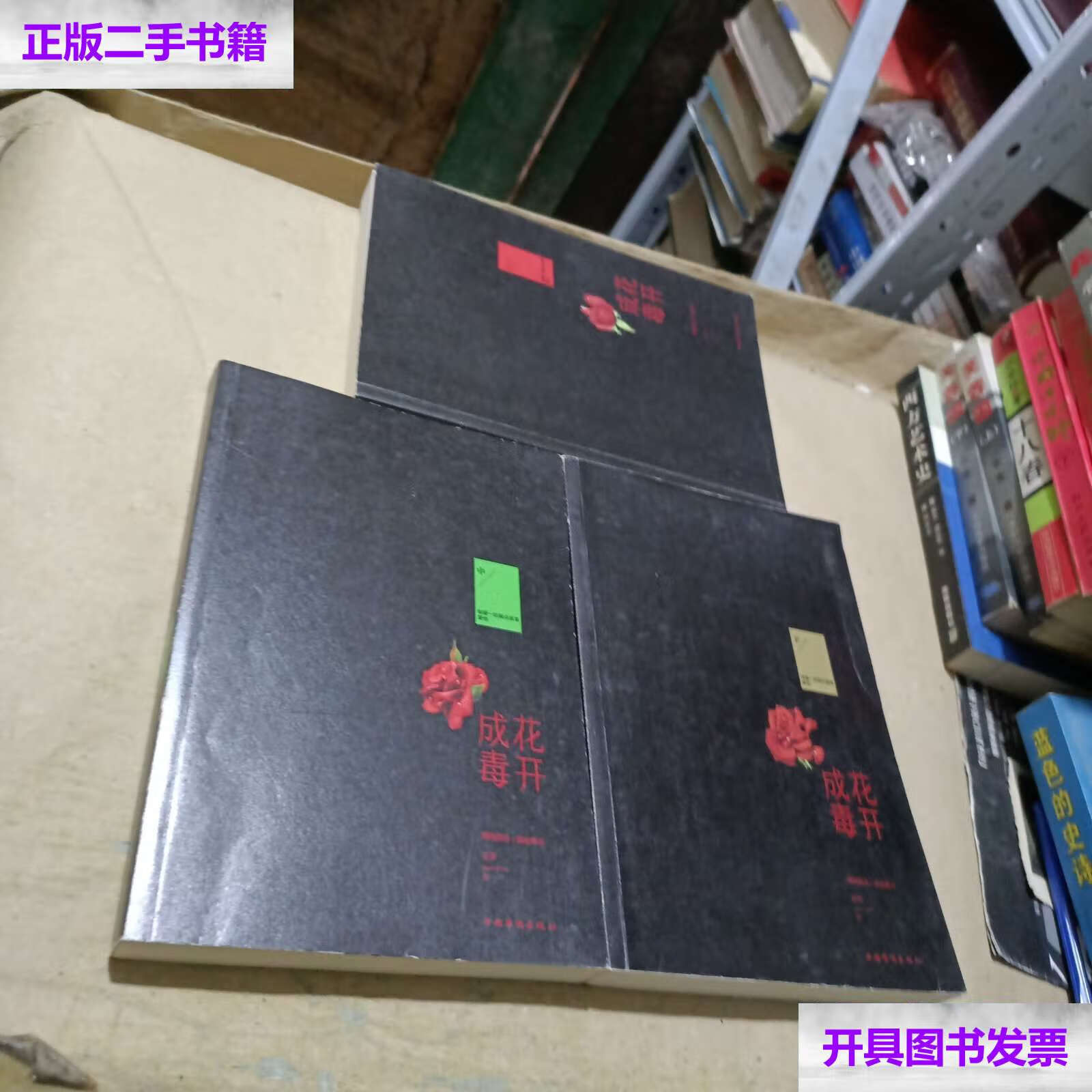 【二手9成新】花开成毒上中下 /尼罗 中国华侨