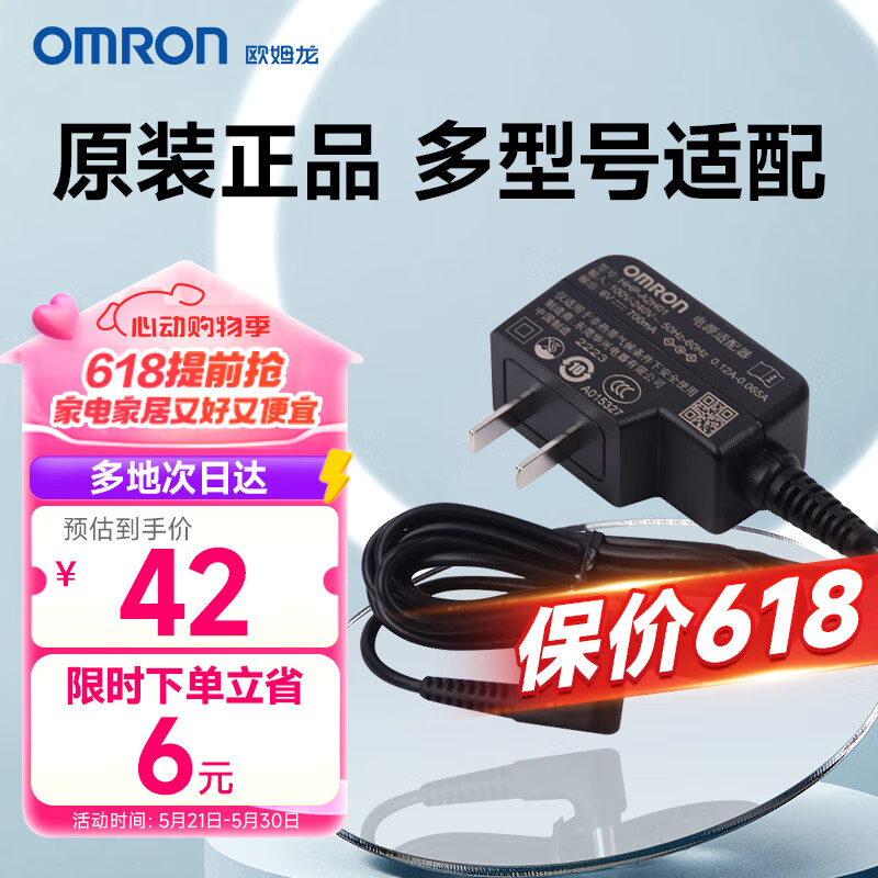 欧姆龙（OMRON）血压计原装电源适配器 稳压电源上臂式血压计通用原装充电器 HHP-A2H01