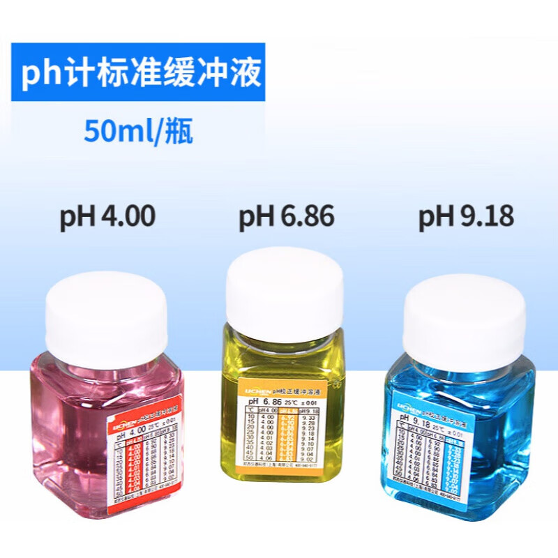 ph计标准缓冲液酸度计校准液酸中碱校正液饱和溶液 电极头保护液