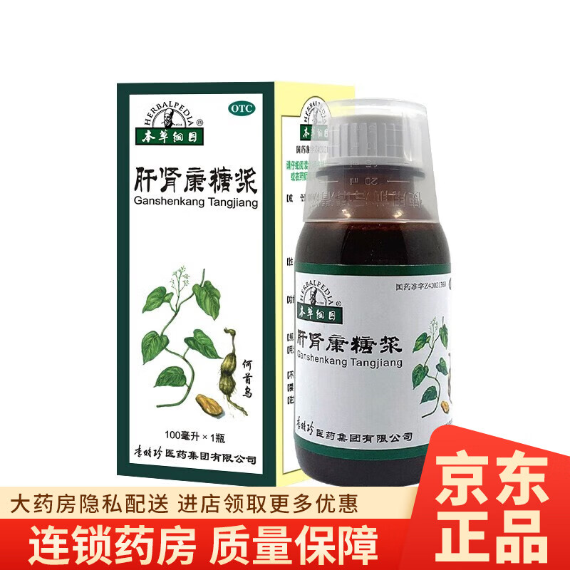 本草纲目肝肾康糖浆100ml滋补肝肾调气益血贫血须发早白男女乌发补