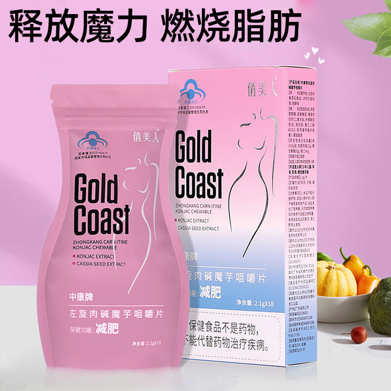 倩美人中康牌左旋肉碱魔芋咀嚼片魔纤左旋肉碱胶囊食品 18片/盒体验装