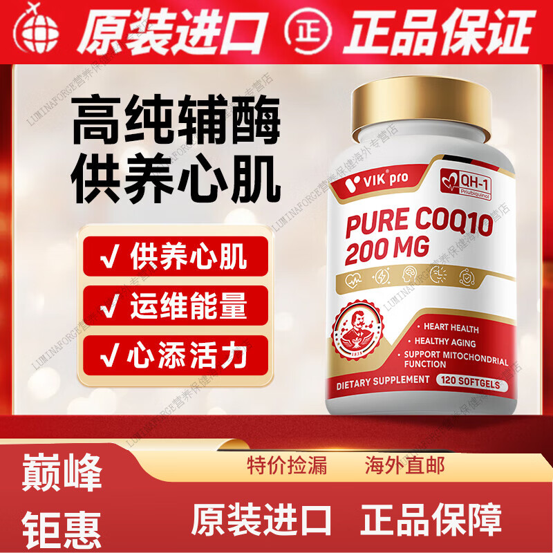 京健康膳辅酶q10软胶囊呵护心脏血管 熬夜加班保护德国200mg*120粒 日常护 mg*1瓶