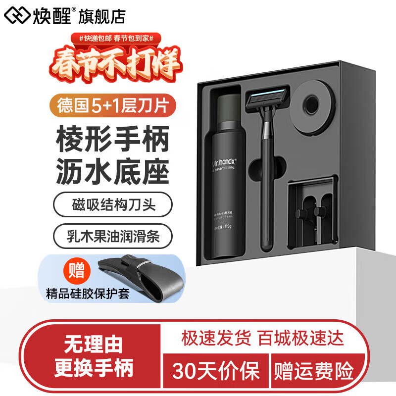 焕醒剃须刀手动男士德国锋速5层刀片不锈钢刮胡刀礼盒情人节送男友 H300-6(3刀头1刀架1底座1泡沫)