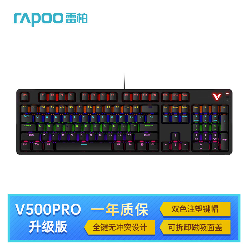 雷柏（Rapoo） V500PRO升级款 104键有线背光机械键盘 游戏电竞笔记本电脑办公吃鸡全键无冲可编程键盘 黑轴