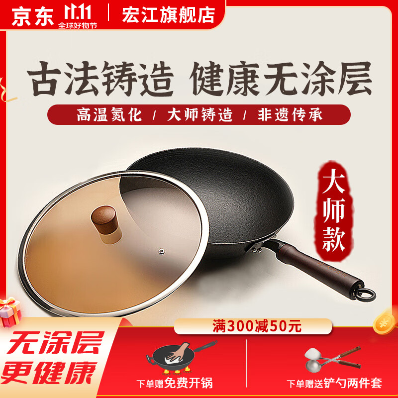 宏江 江油老式手工铁锅无涂层铁锅家用炒锅生铁圆底平底炒锅铸铁锅 32圆底无耳（大师款套装） 32cm