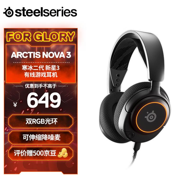 赛睿（SteelSeries）寒冰新星Arctis Nova 3 电竞头戴式有线游戏耳机耳麦寒冰5升级版 炫彩RGB灯效 7.1环绕声道