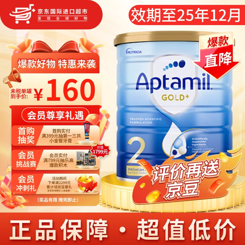 爱他美(Aptamil) 澳洲金装版 900g/罐 婴幼儿配方奶粉 新西兰原装进口 2段 900g 900g