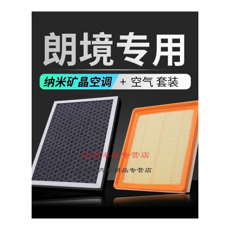 游枫亭适配朗境香薰空调滤芯大众滤清器专用空气格空滤pm2.5香味活性炭 2017款 朗境 1.6L