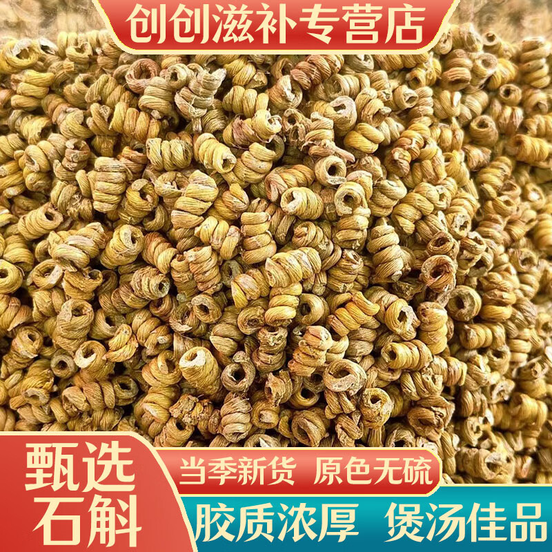 中药材石斛石斛颗粒干货多胶质风斗整颗泡茶滋补新货无硫石斛云南石斛
