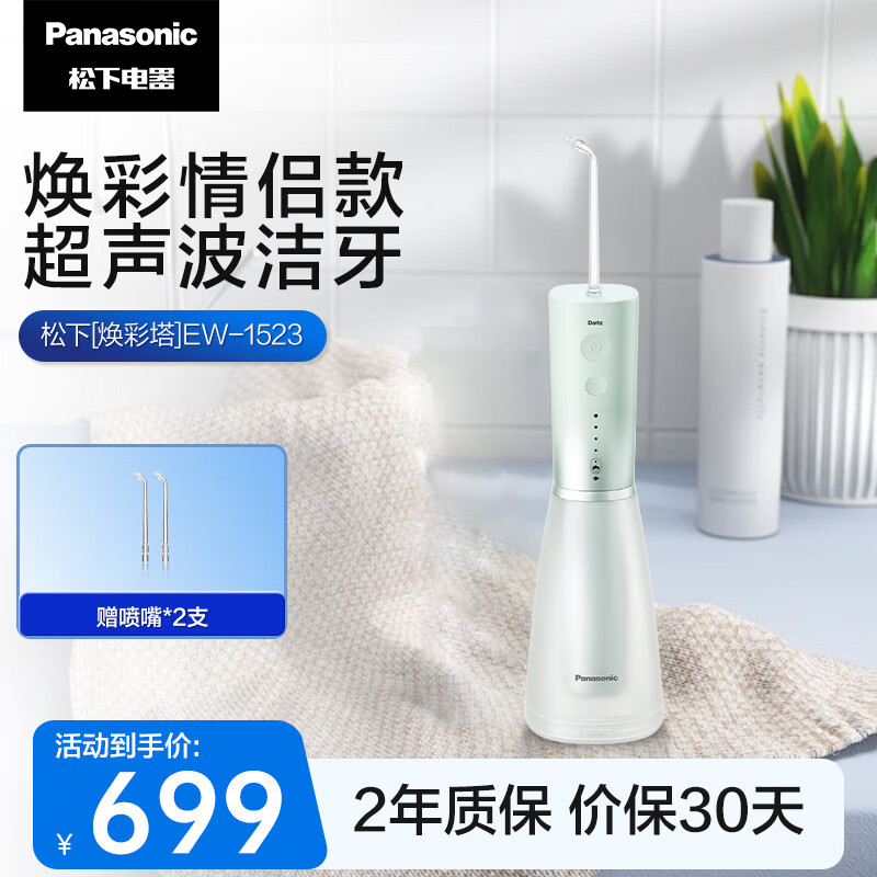 松下（Panasonic）冲牙器洗牙器水牙线 超声波洁牙器立式便携 自带儿童模式正畸生日礼物送男友送女友EW-1523-G绿色