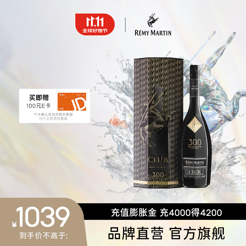 人头马（Remy Martin） CLUB优质香槟区干邑耀黑珍藏版三百周年纪念款礼盒 法国原装进口 1L 1瓶