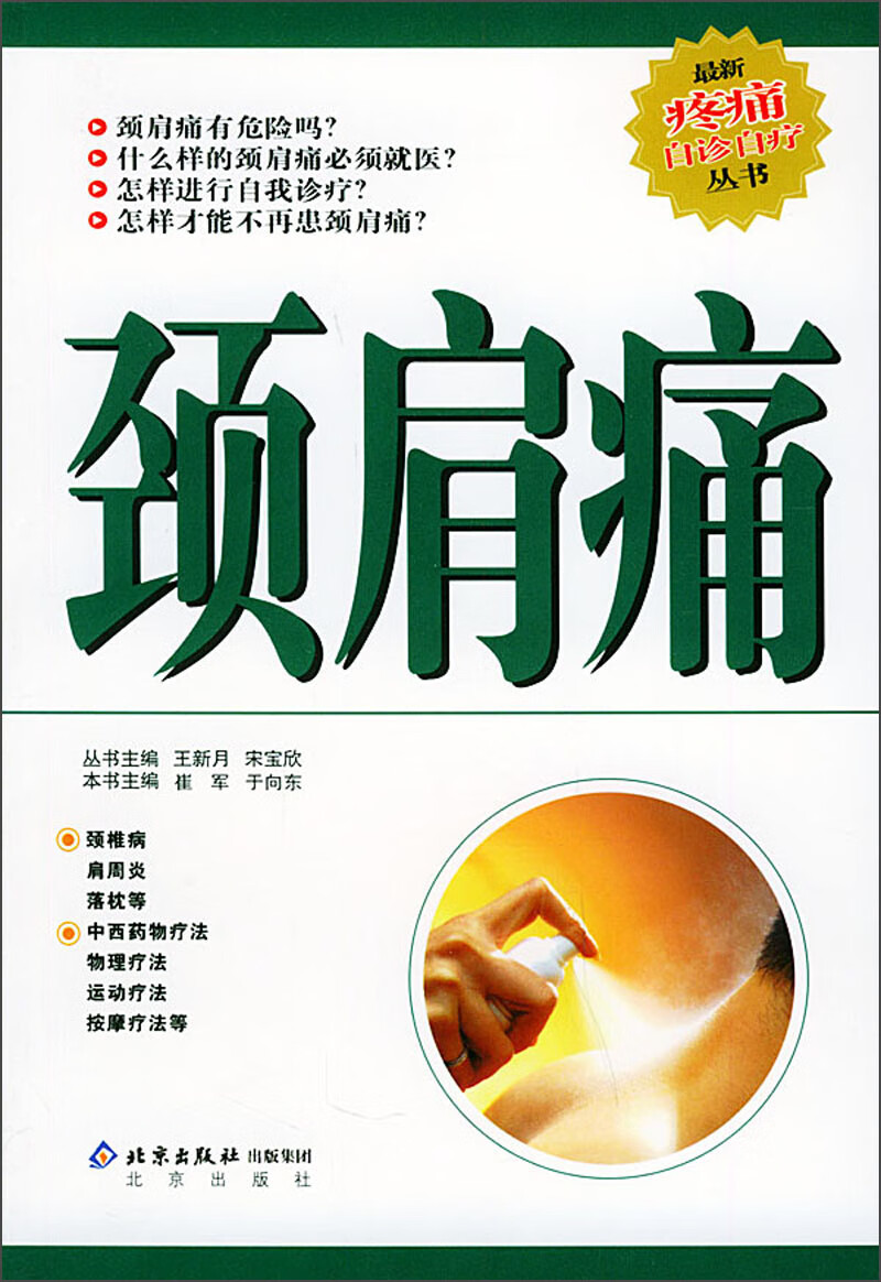 颈肩痛