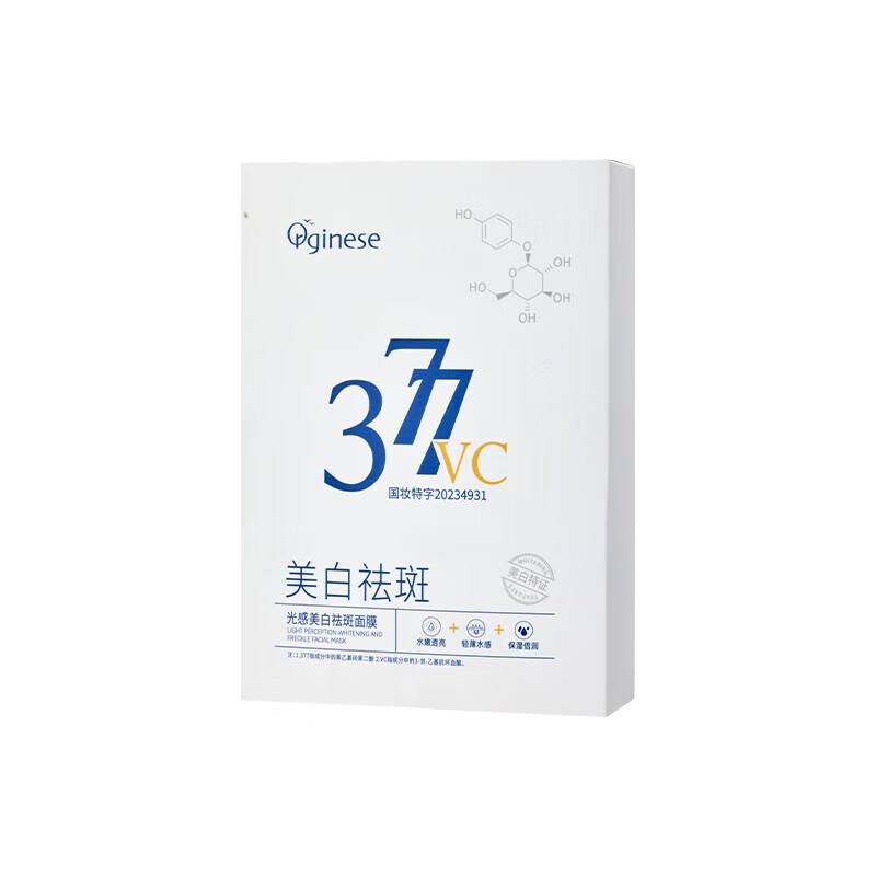ORGINESE377面膜美白补水淡斑提亮肤色女熬夜深度保湿去黄气祛斑暗沉男士 2盒 20片