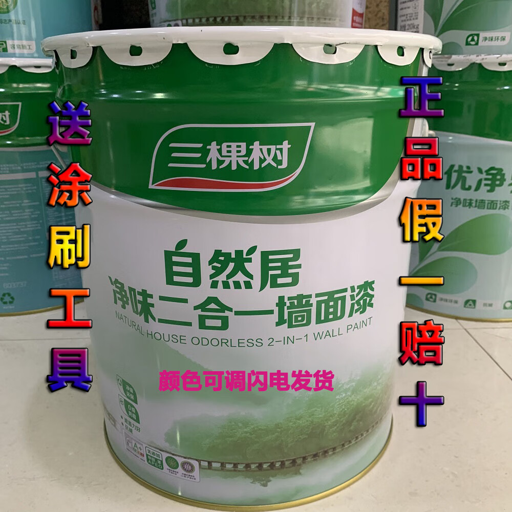 三棵树漆三棵树自然居净味二合一墙面漆室内家用自刷涂料白色墙面漆刷