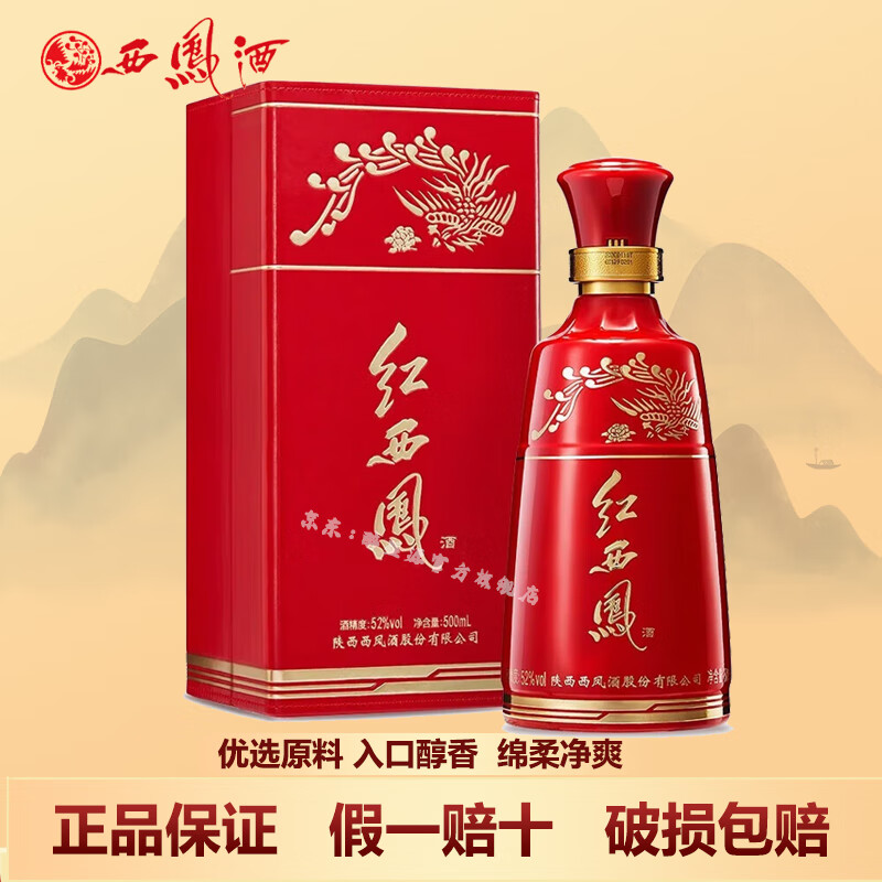 西凤红西凤52度凤香型白酒礼盒 粮食酿造 宴请送礼佳品 52度 500mL 1瓶 【单瓶装】