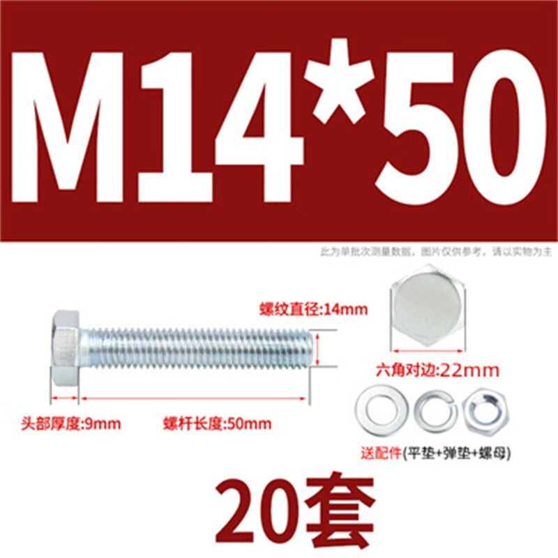 斯汀旭 镀锌外六角螺栓套装螺丝螺母组合外六角螺丝 M14*50(20套)