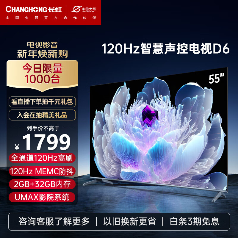 长虹电视55D6 55英寸120Hz高刷免遥控语音杜比视界 2+32GB MEMC 四大投屏4K平板液晶LED电视机