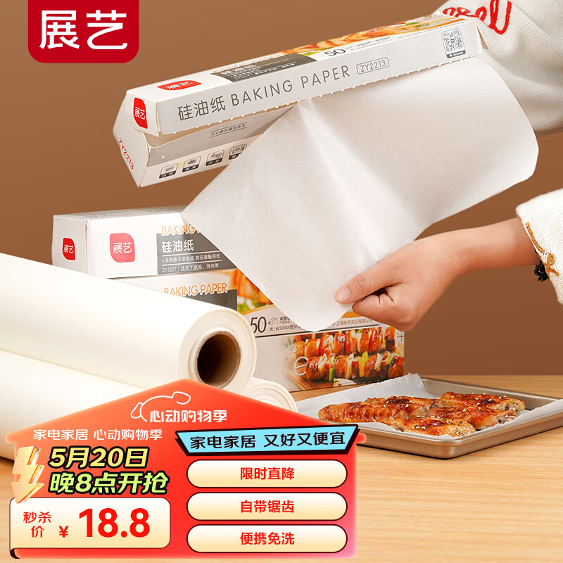 展艺 硅油纸（30cm*50m）烧烤烤吸油纸锡纸空气炸锅家用烘焙工具