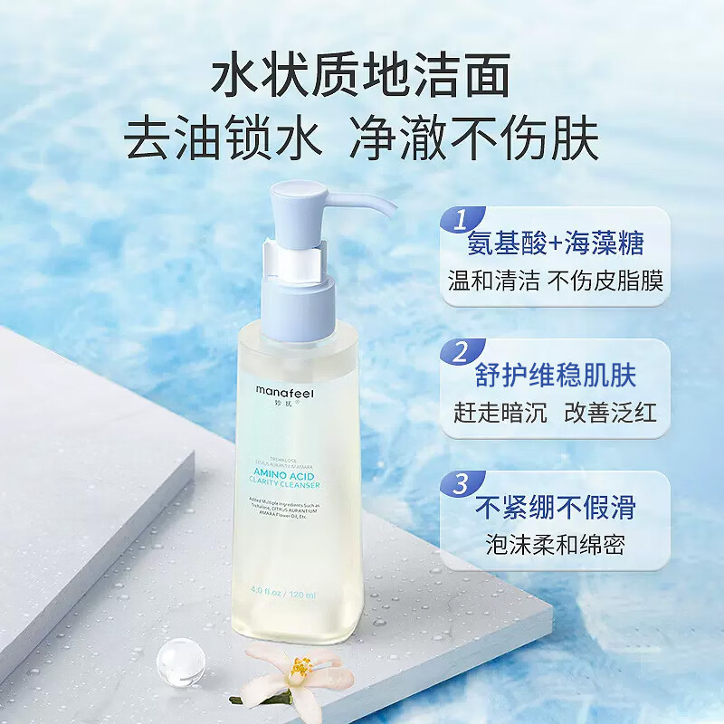 妙抚氨基酸洁颜蜜洗面奶深层清洁温和控油保湿敏感肌洁面泡沫男女 120ml