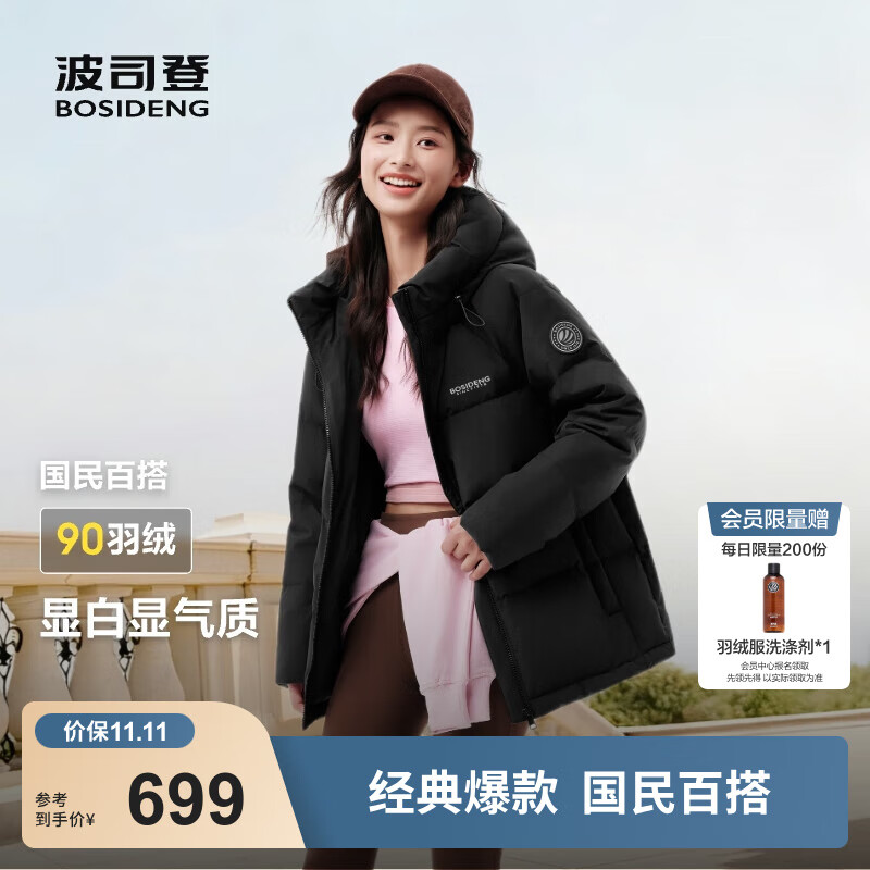 波司登（BOSIDENG）25年新款羽绒服90绒女短款连帽保暖防风修身加厚外套B250245112XS 黑色|8056-经典极简风 M 165/88A 【110斤-120斤】