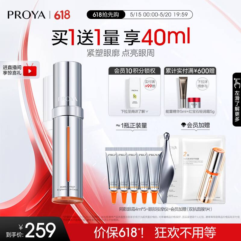 珀莱雅双抗眼霜淡化眼圈细纹提拉紧致抗皱护肤品生日礼物520情人节礼物 【焕亮眼周】双抗眼霜20ml