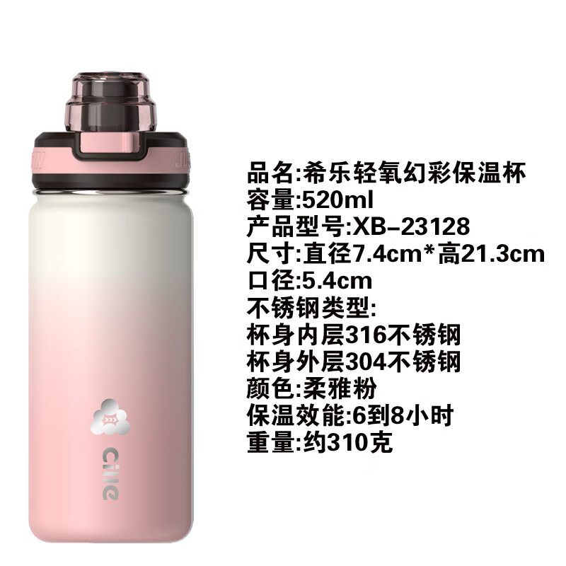 希乐(cille)保温杯大容量男女生吸管保温水杯316不锈钢儿童便携 23128