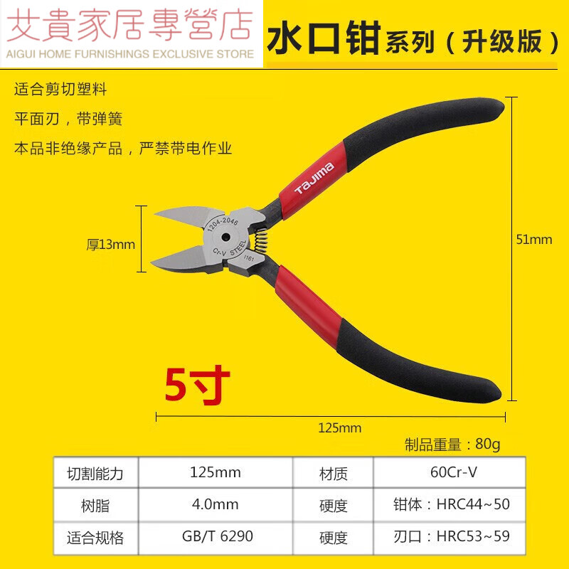 田島平面水口鉗 斜嘴電子鉗 防滑合金鋼鍛造水口鉗子 水口鉗 5寸 2046