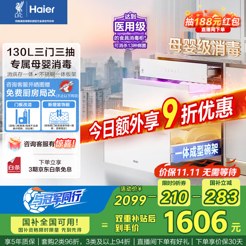 海尔（Haier）130L【小红花厨电-绽放版】嵌入式消毒柜 灭菌舱系列大容量消毒柜三门三抽 白色母婴消毒柜 EB130B