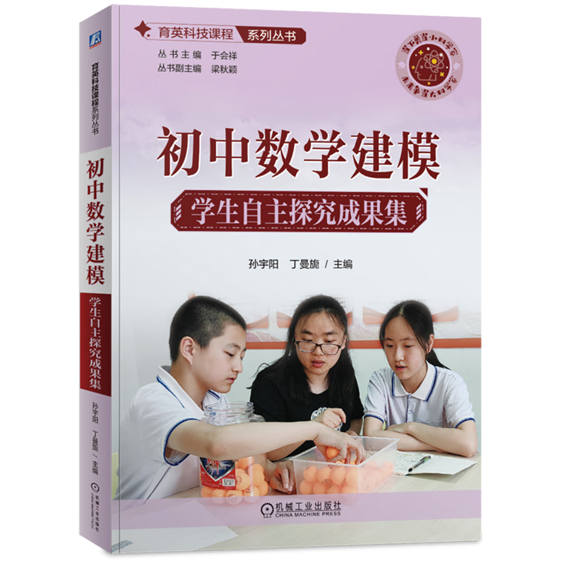 初中数学建模:学生自主探究成果集