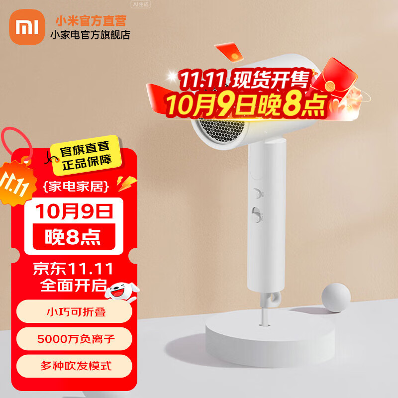 小米便携吹风机H101仅需88元
