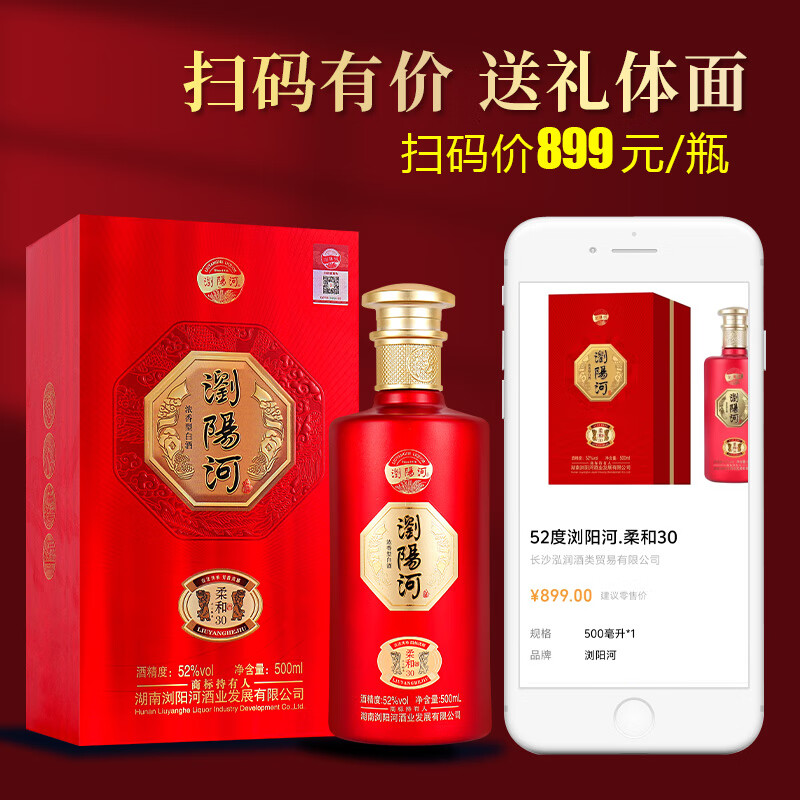 浏阳河 酒 LIUYANGHE LIQUOR SINCE1956柔和30白酒整箱52度浓香型500ml*6瓶礼盒装请客送礼佳品 52度 500mL 6瓶