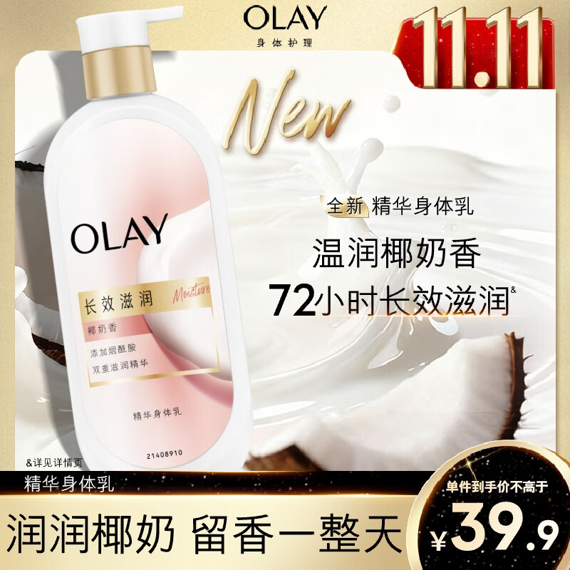 OLAY长效滋润精华身体乳360g椰奶香含面护精华烟酰胺持久留香男女通用
