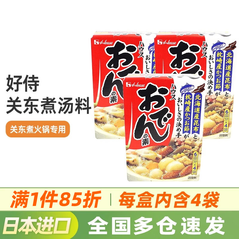 好侍日本进口关东煮汤料正宗日式风味酱料711串串材料底料调料包 【0脂】好侍汤料3盒12包