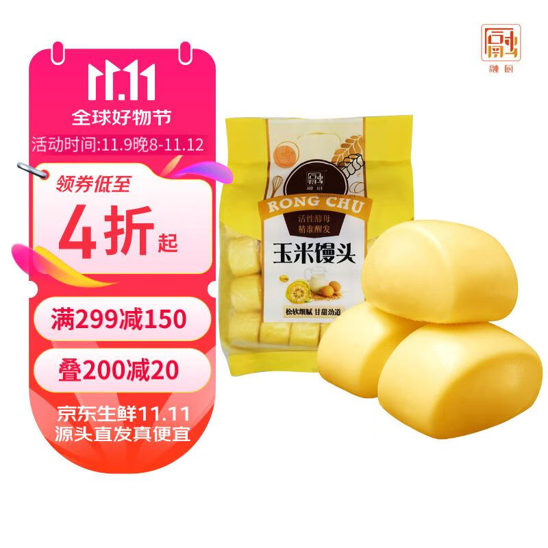 融厨 玉米馒头960g(约48个 杂粮速食 烧烤包子 儿童早餐半成品 面点）