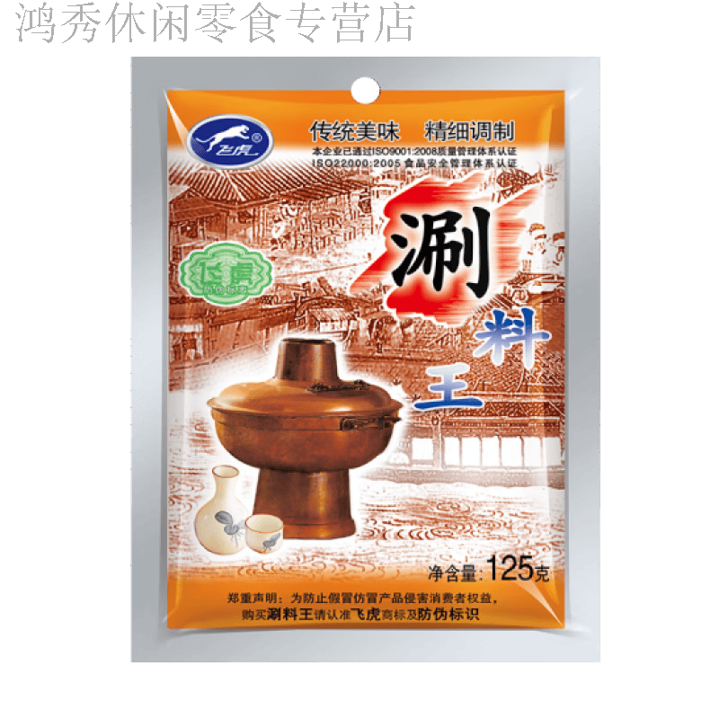 飞虎火锅蘸料涮料王芝麻酱涮羊肉火锅小包装125g 混合10袋(5原味 5