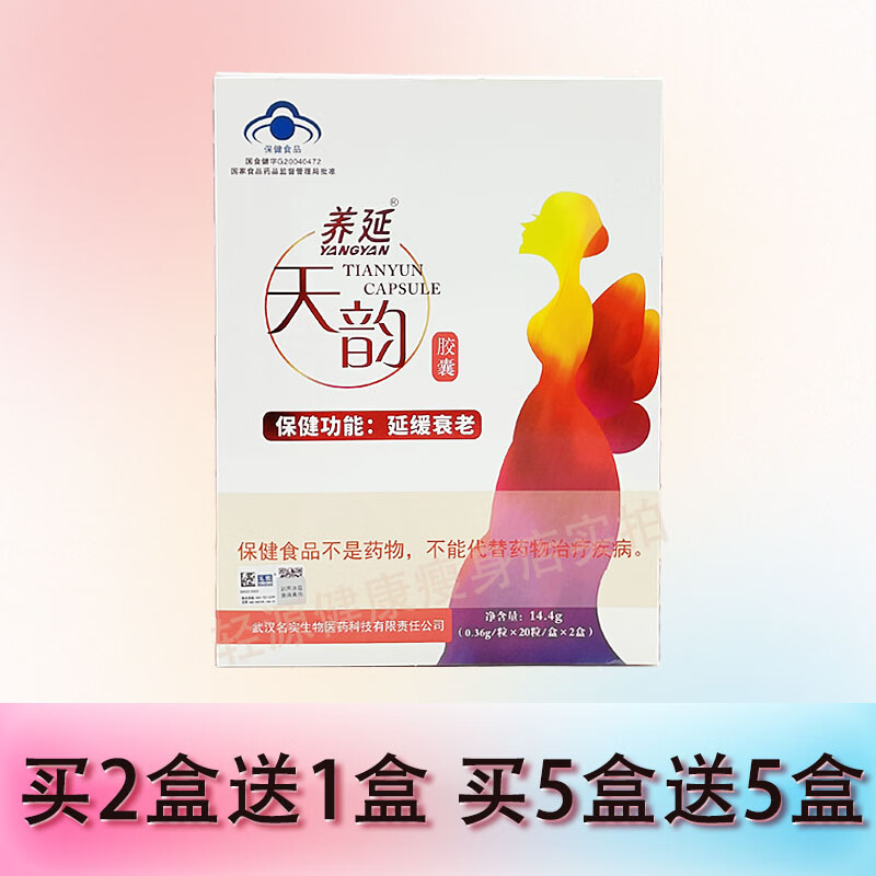 大豆异黄酮调理延衰  养延牌天韵胶囊延缓衰老调节雌激素大豆异黄酮商