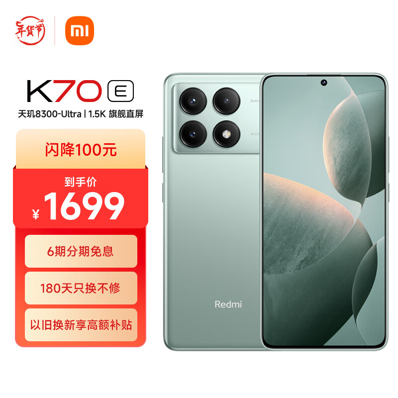 小米（MI）Redmi K70E 天玑 8300-Ultra 小米澎湃OS 1.5K 旗舰直屏 8GB+256GB 影青 小米红米K70E