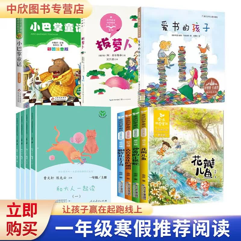 金波四季童话注音版全7册爱书的孩子拔萝卜 阿托尔斯泰小巴掌童话